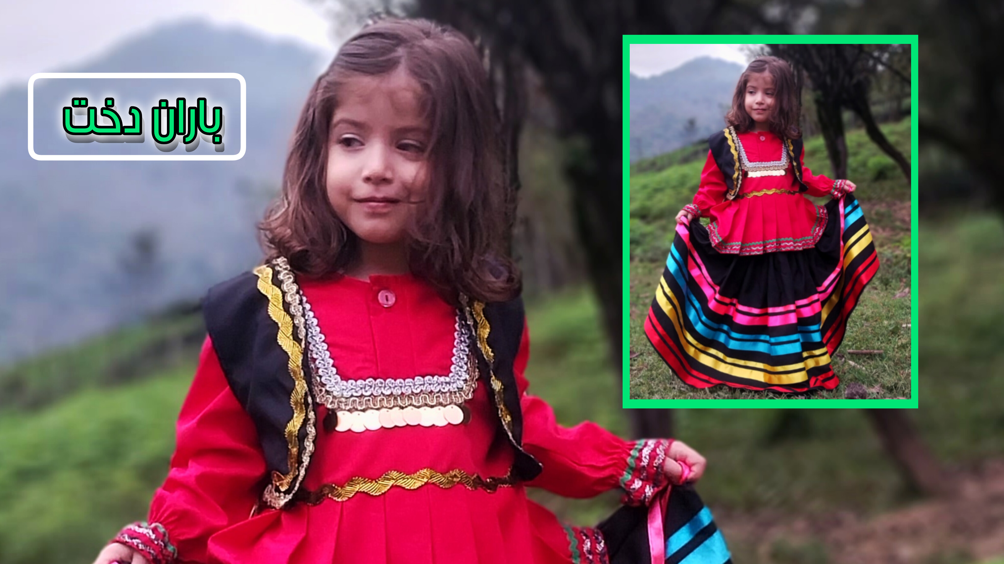 لباس محلی 3 تا 3ونیم سال